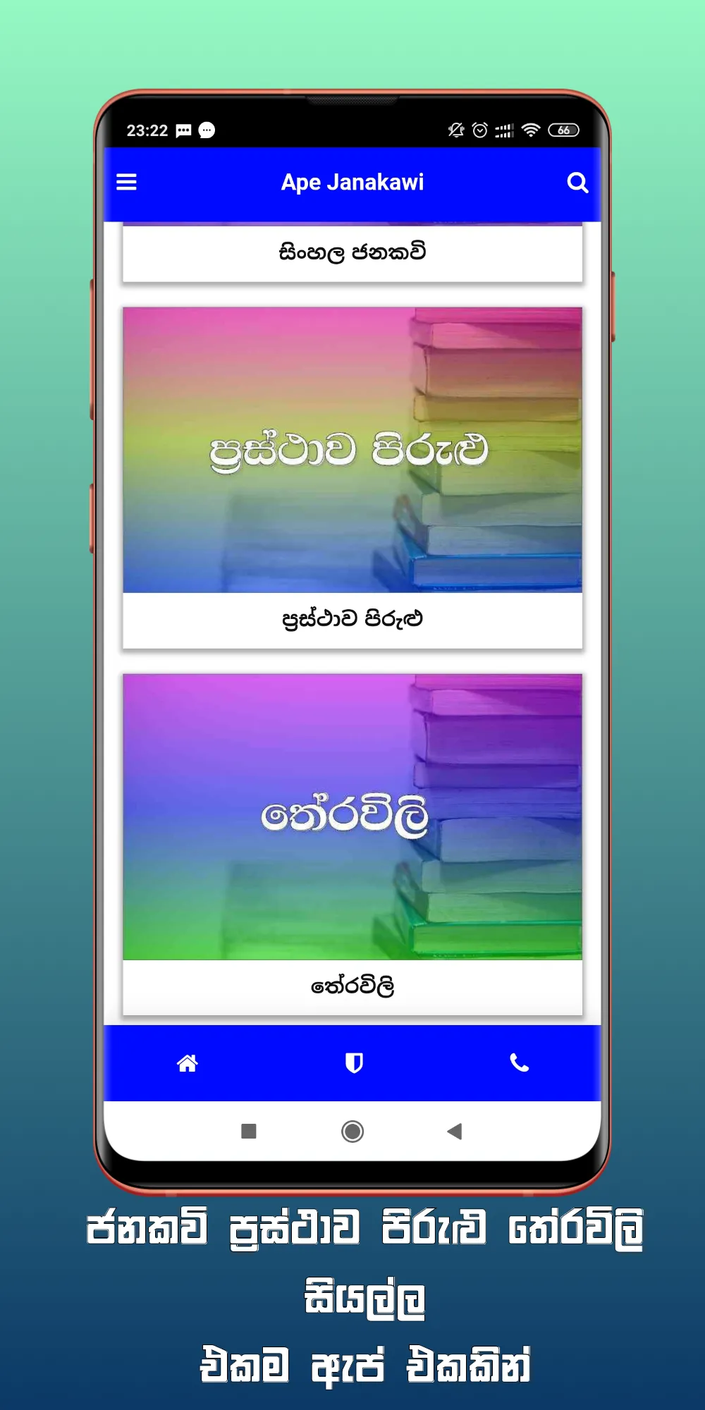 Jana Kavi LK (ජනකවි හා පිරුළු) | Indus Appstore | Screenshot