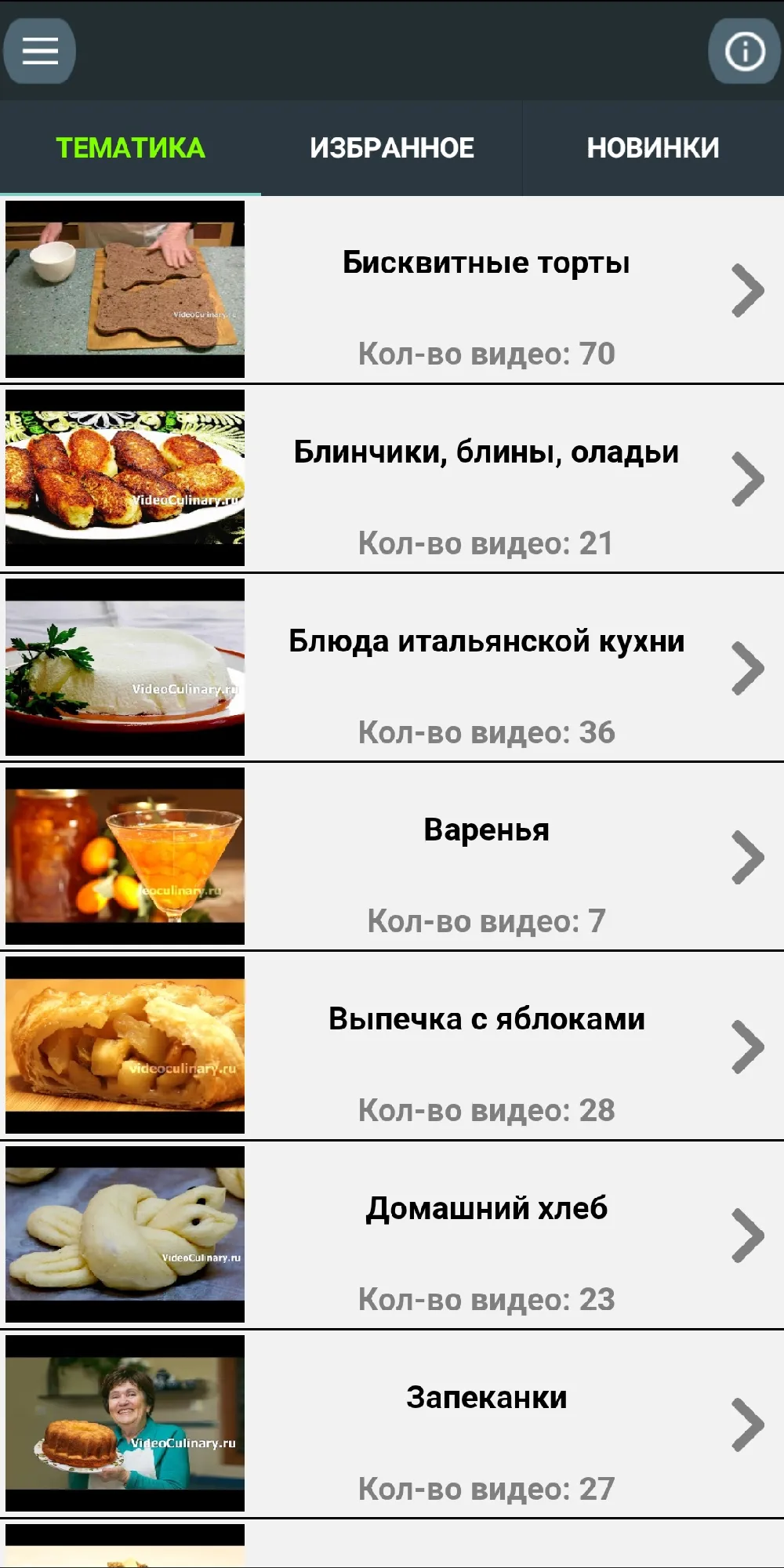 Recipes from Russian Grandma | Indus Appstore | Screenshot