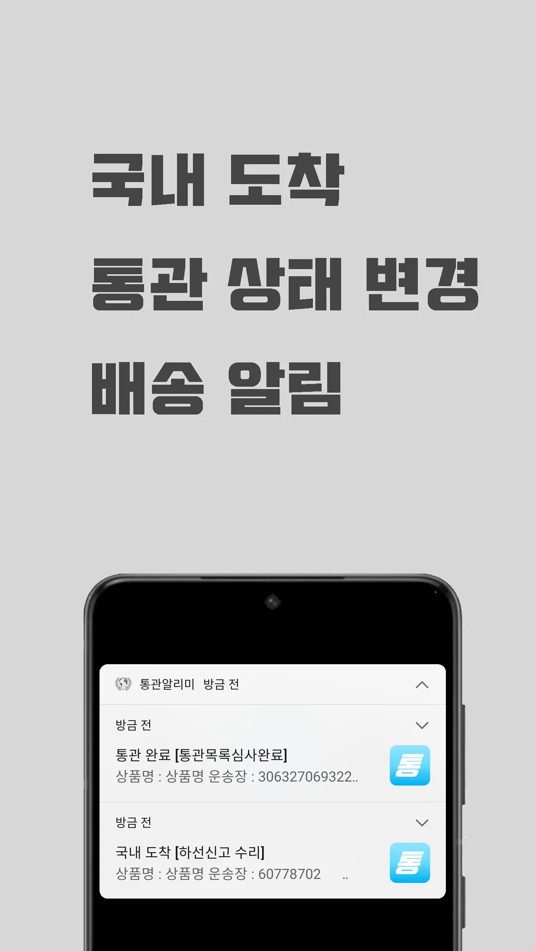 통관알리미 | Indus Appstore | Screenshot