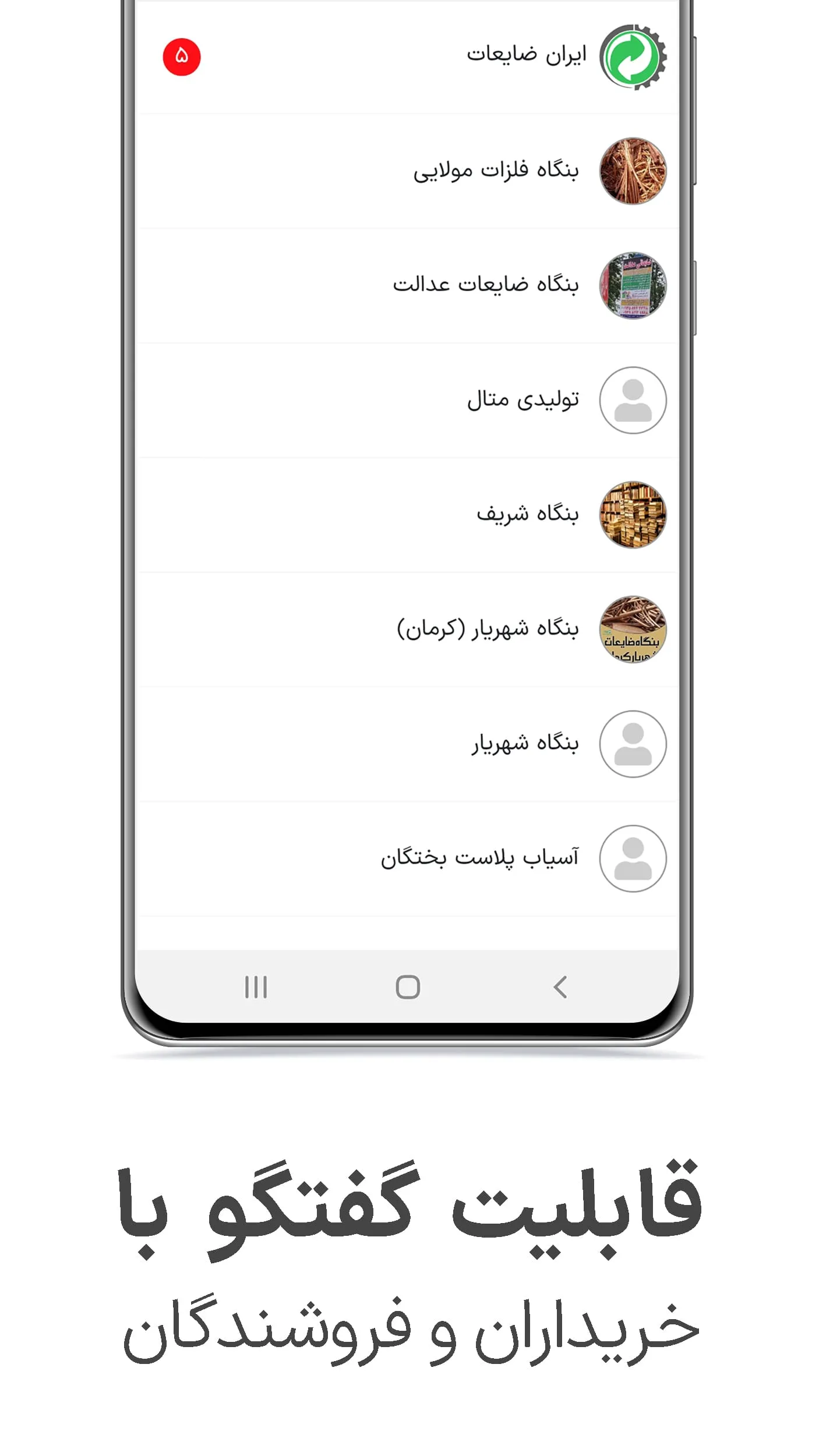 Iran Zayeat | ایران ضایعات | Indus Appstore | Screenshot