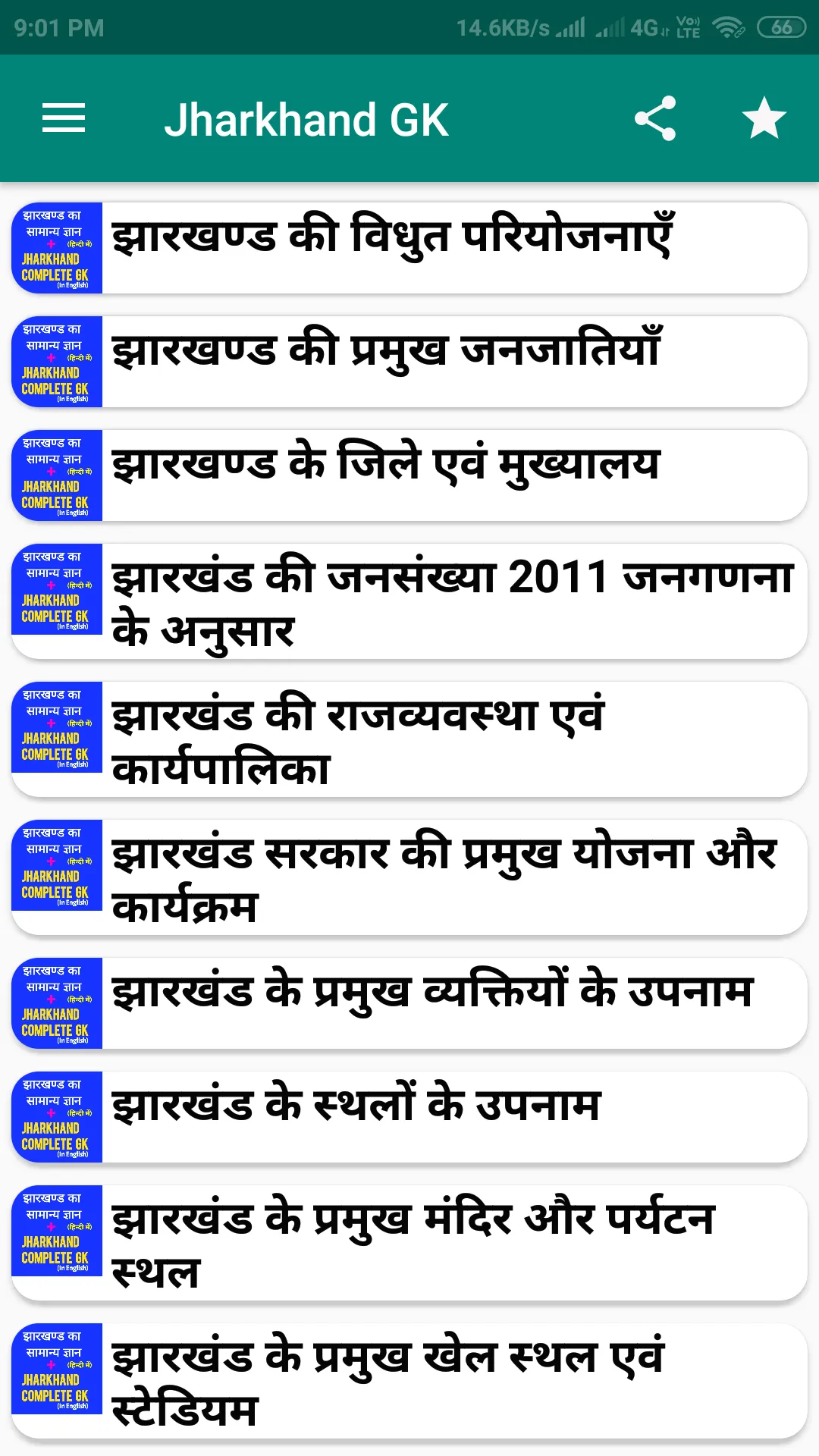 Jharkhand GK for JSSC ,JPSC | Indus Appstore | Screenshot