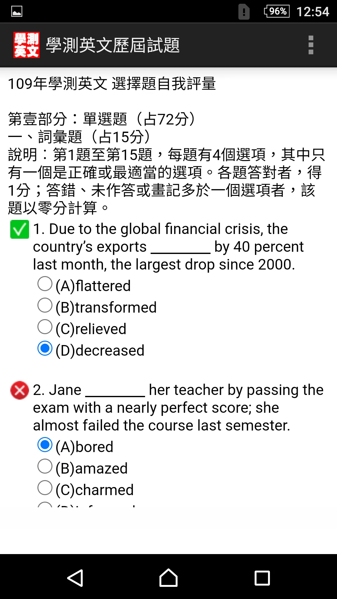 大學入學考試-學測英文2022 | Indus Appstore | Screenshot