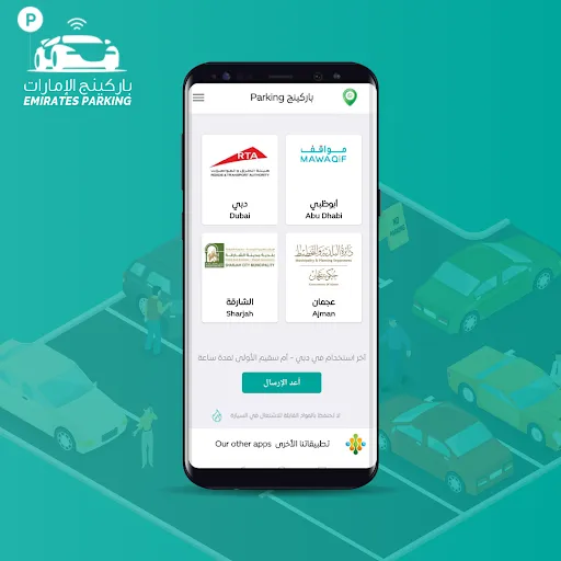 باركنيج الإمارات UAE Parking | Indus Appstore | Screenshot