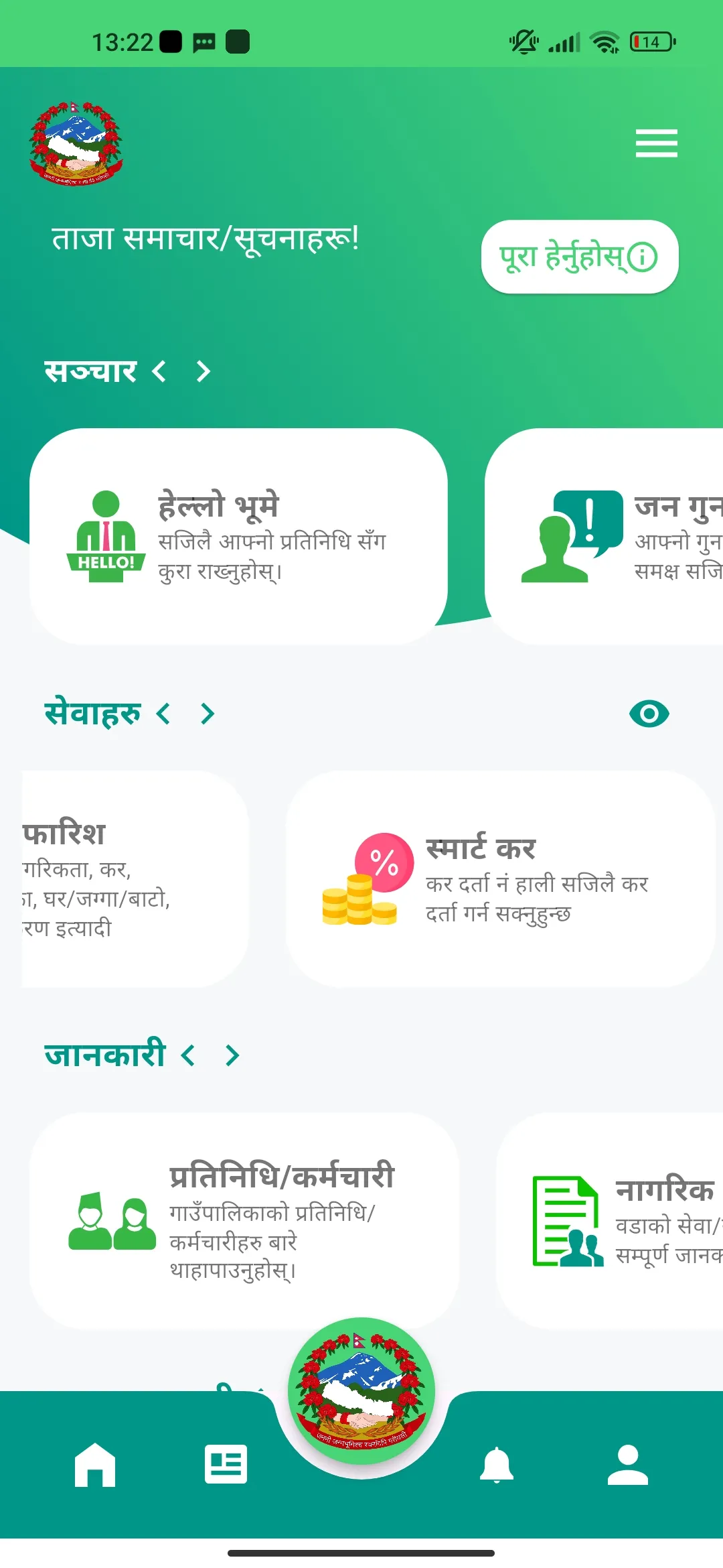 Bhume RM - SmartPalika🇳🇵 | Indus Appstore | Screenshot