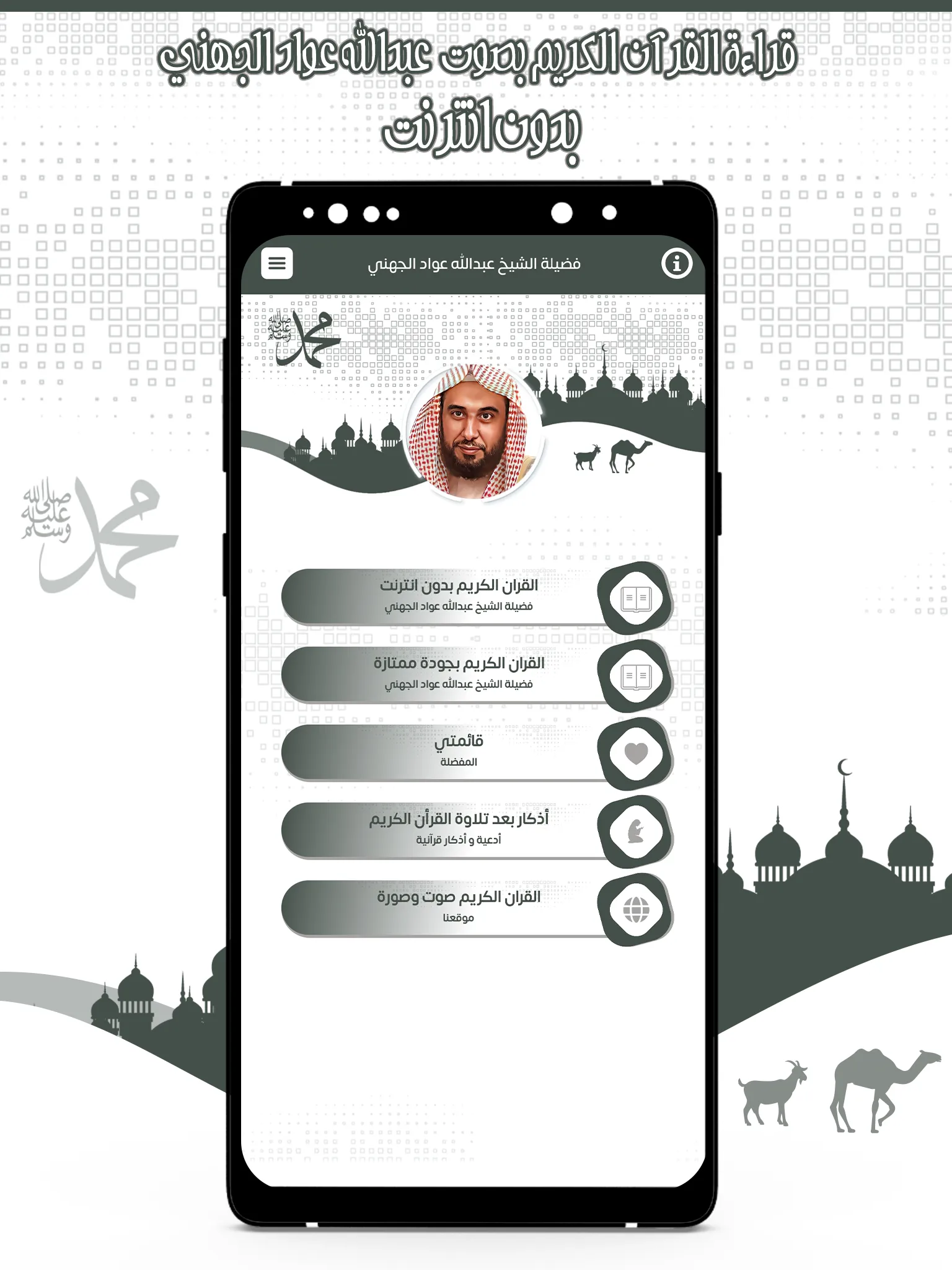 قرأن عبد الله الجهني بدون نت | Indus Appstore | Screenshot