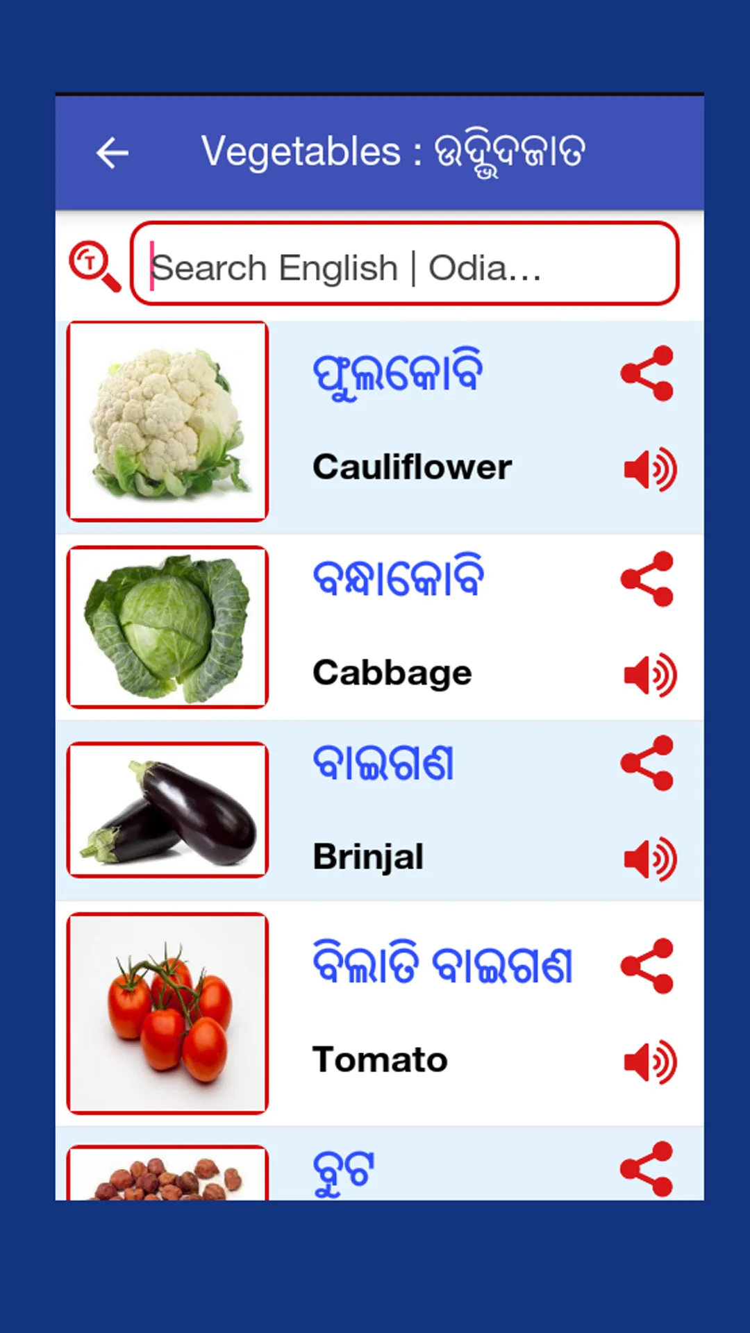 Odia Word Book | Indus Appstore | Screenshot