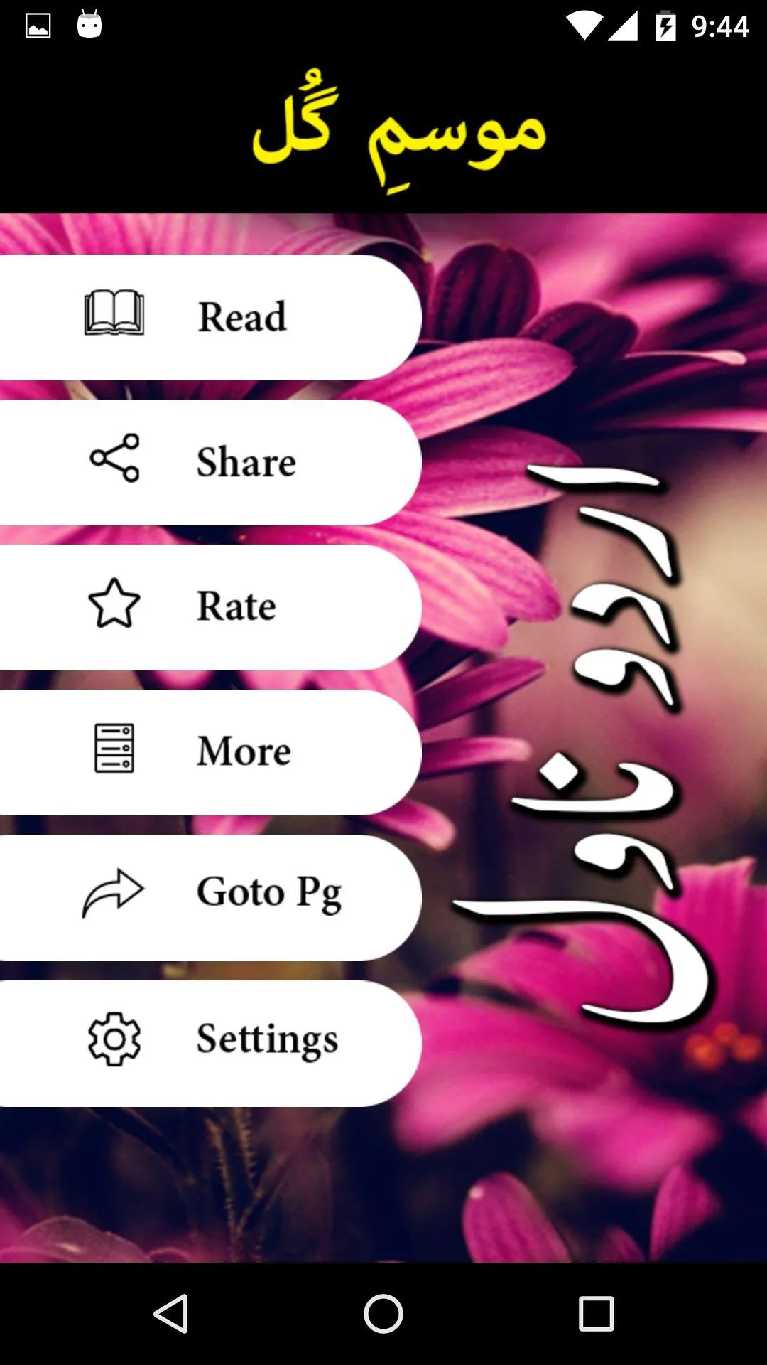 Mosam E Gul by Farhat Ishtiaq | Indus Appstore | Screenshot