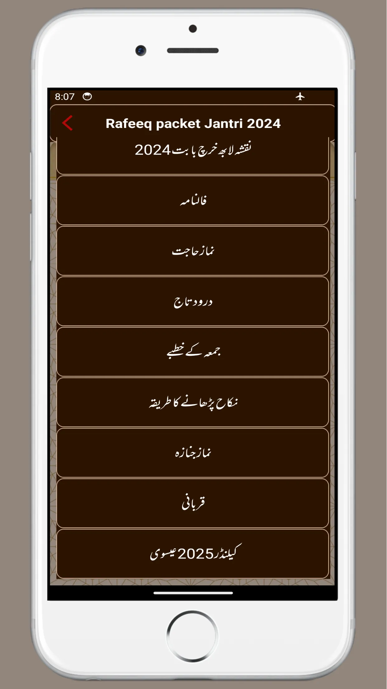 Rafique Pocket Sunni Jantri | Indus Appstore | Screenshot