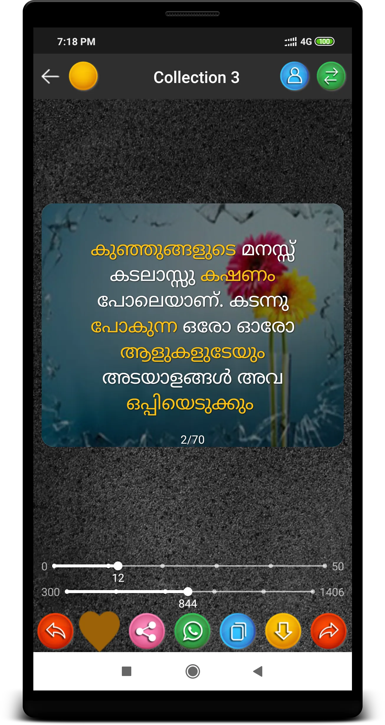 Malayalam Status, മലയാളം Quote | Indus Appstore | Screenshot