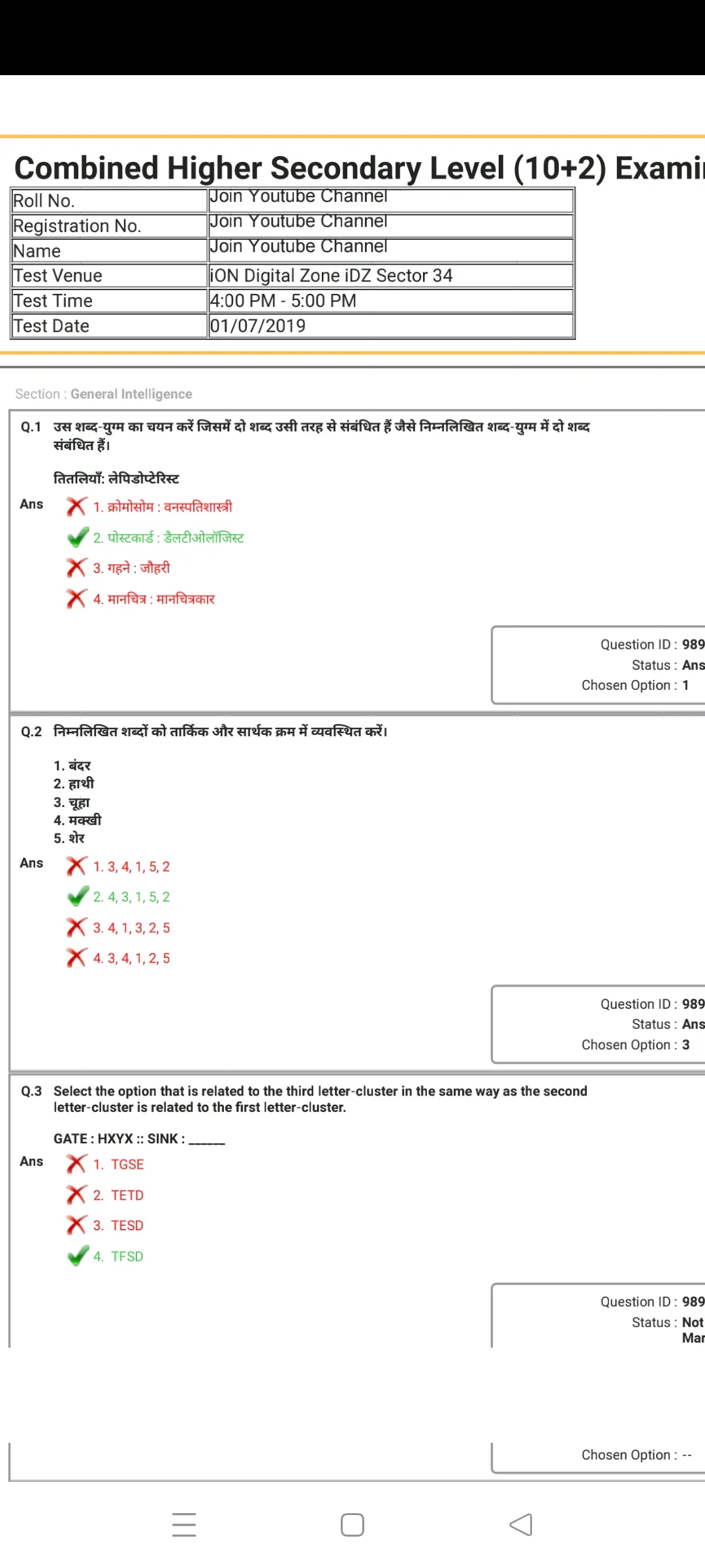 SSC CHSL Previous Year Papers | Indus Appstore | Screenshot