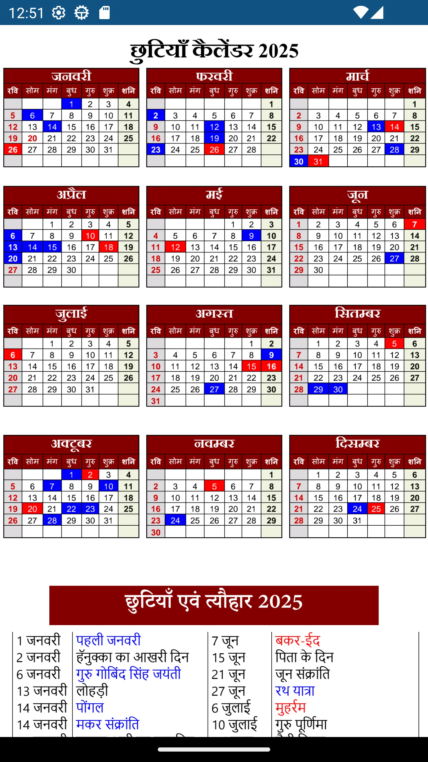 Holiday Calendar 2025 | Indus Appstore | Screenshot