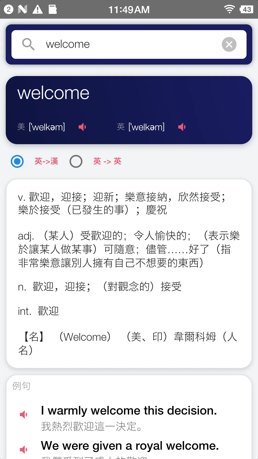 Chinese English Translator | Indus Appstore | Screenshot