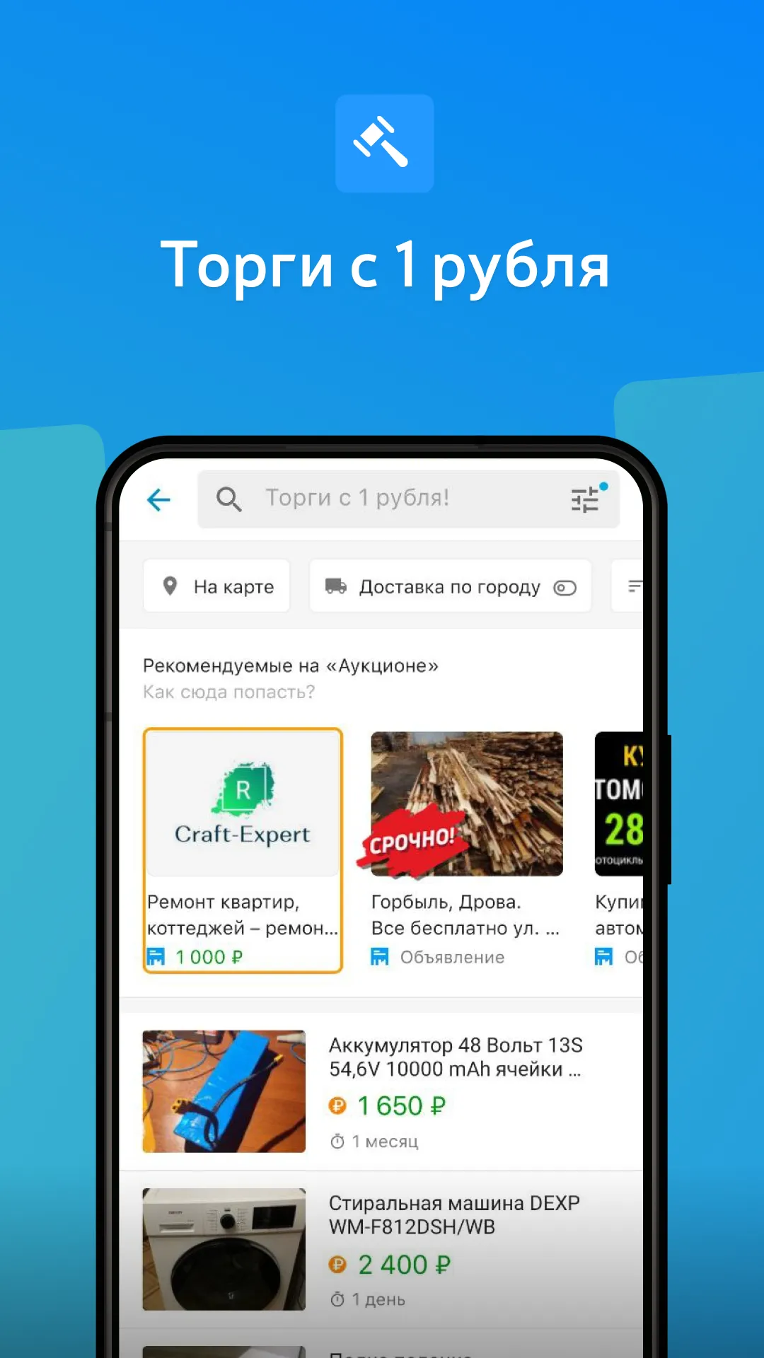 Au.ru Аукцион (ранее: 24au.ru) | Indus Appstore | Screenshot