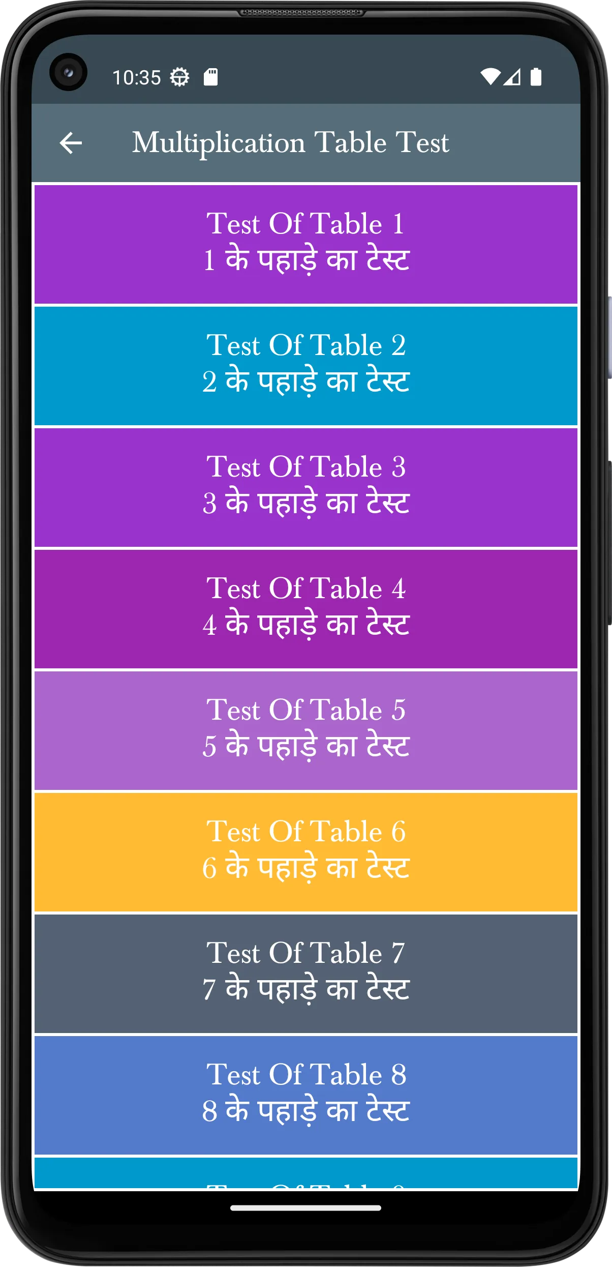 Multiplication Table Test Quiz | Indus Appstore | Screenshot