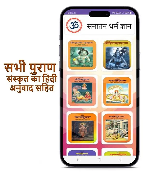 Ved Puran All SanatanGyan | Indus Appstore | Screenshot