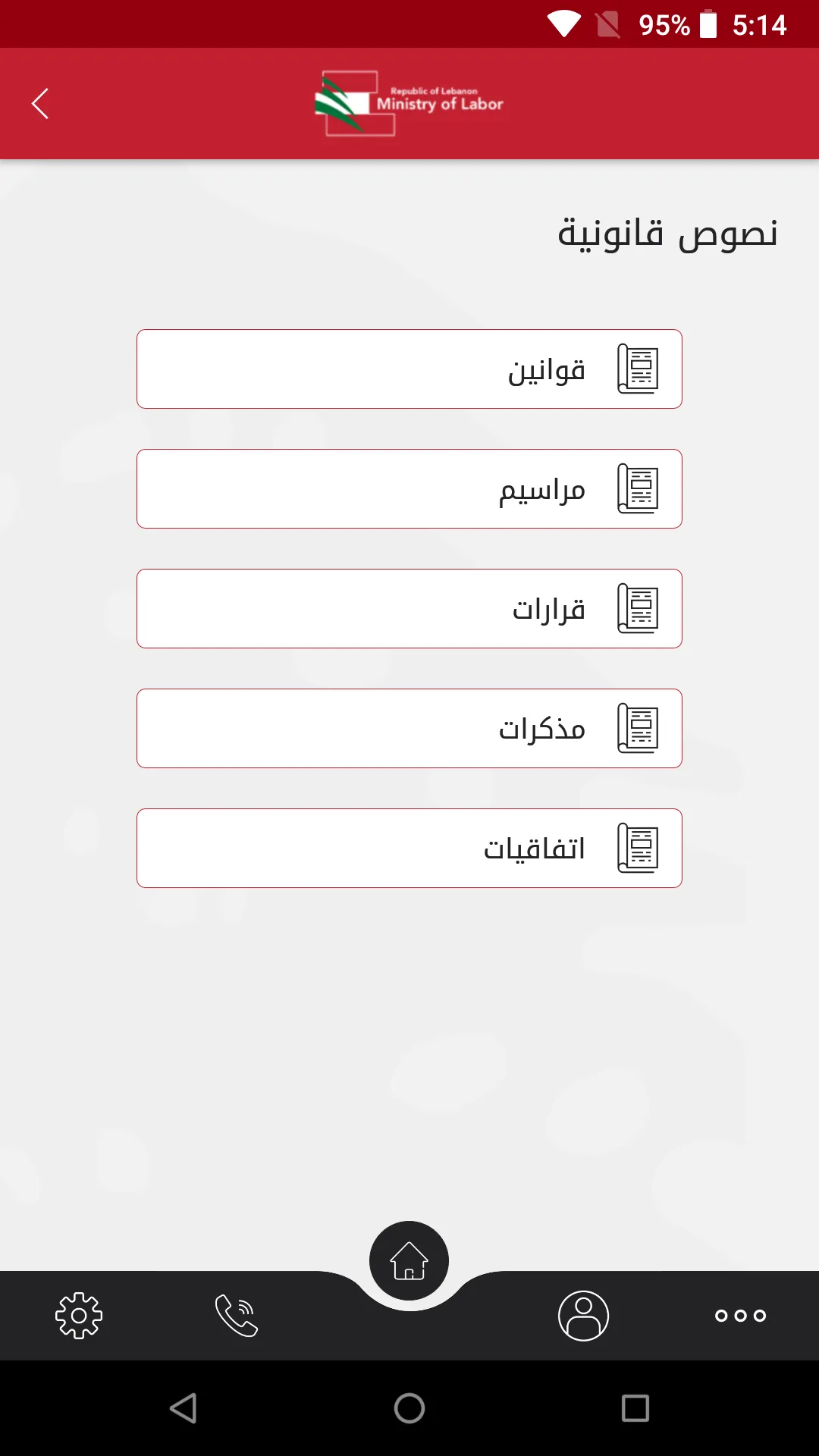 وزارة العمل | Indus Appstore | Screenshot