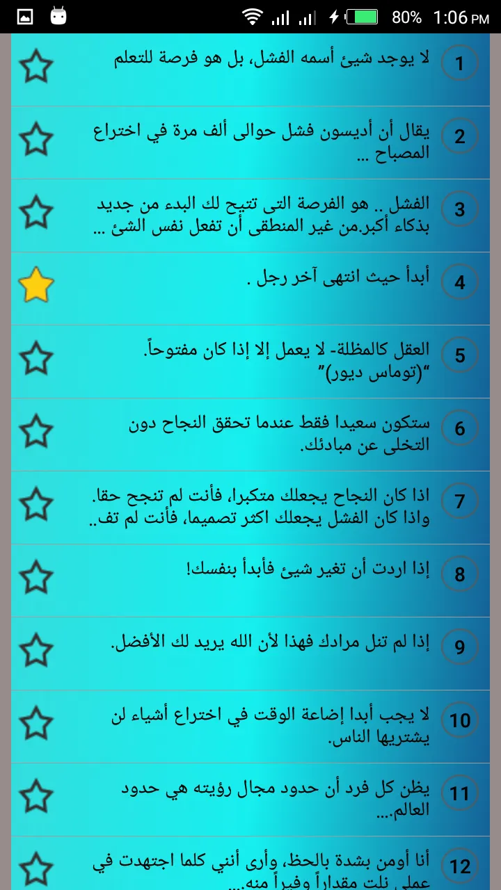 طريق النجاح _ بدون نت . | Indus Appstore | Screenshot