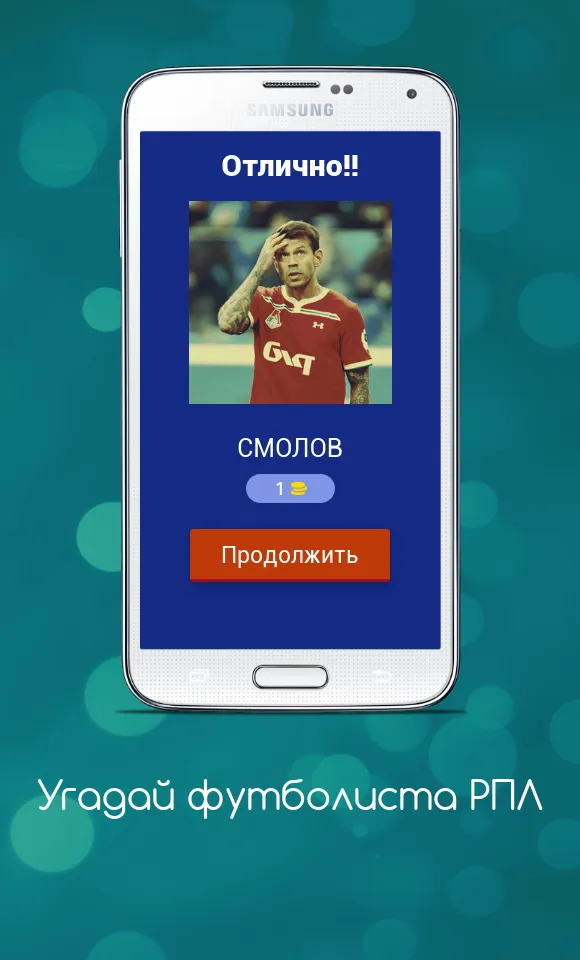 Угадай футболиста РПЛ | Indus Appstore | Screenshot
