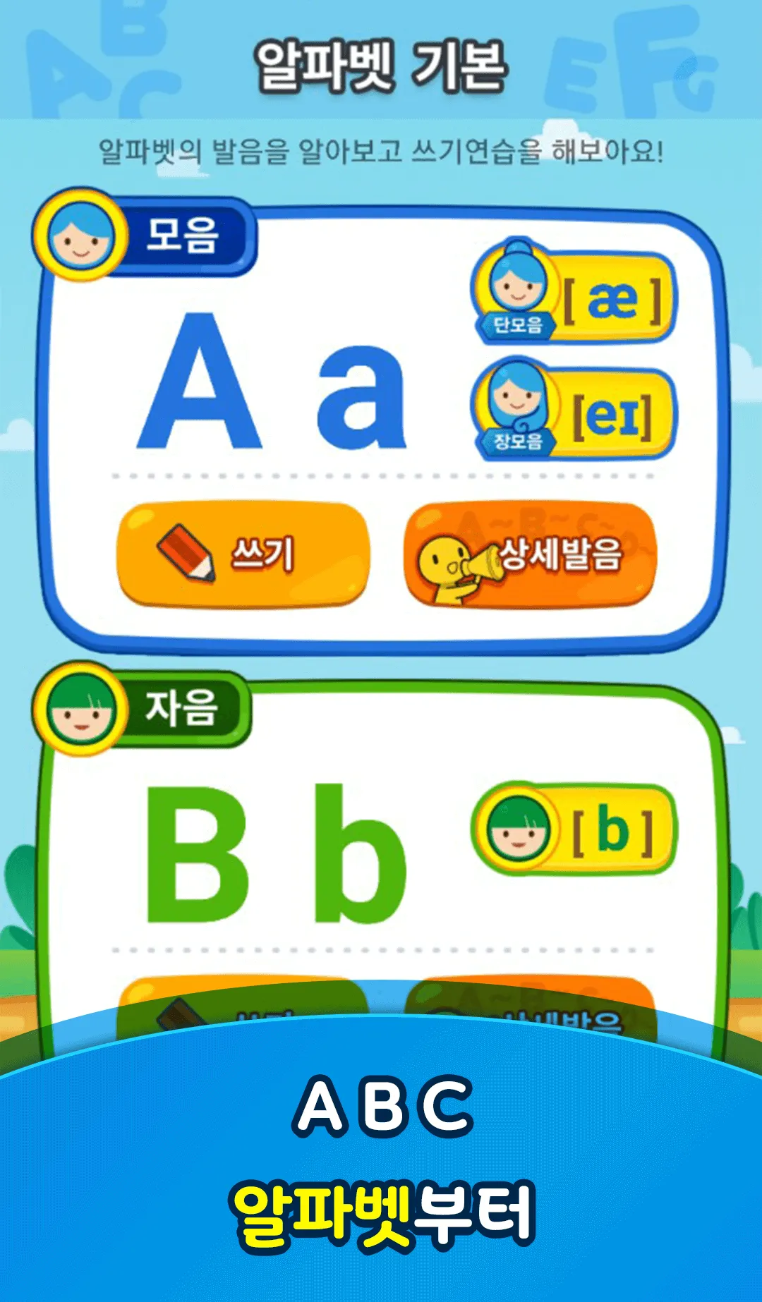 파닉스 초등영어, abc 알파벳으로 어린이영어 기초잡기 | Indus Appstore | Screenshot