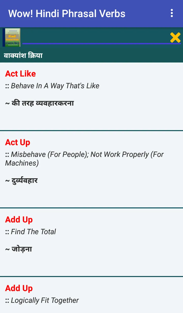 वाक्यांश क्रिया: Phrasal Verbs | Indus Appstore | Screenshot