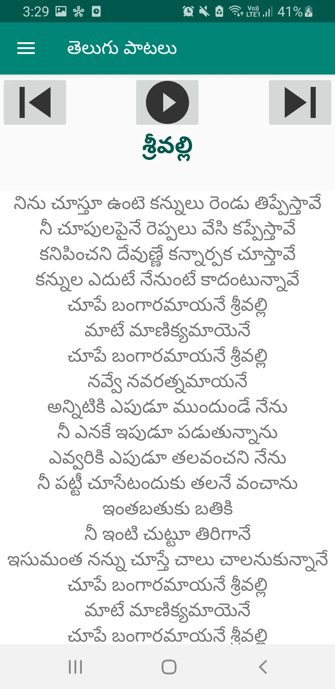 Telugu Songs Audio & Lyrics | Indus Appstore | Screenshot