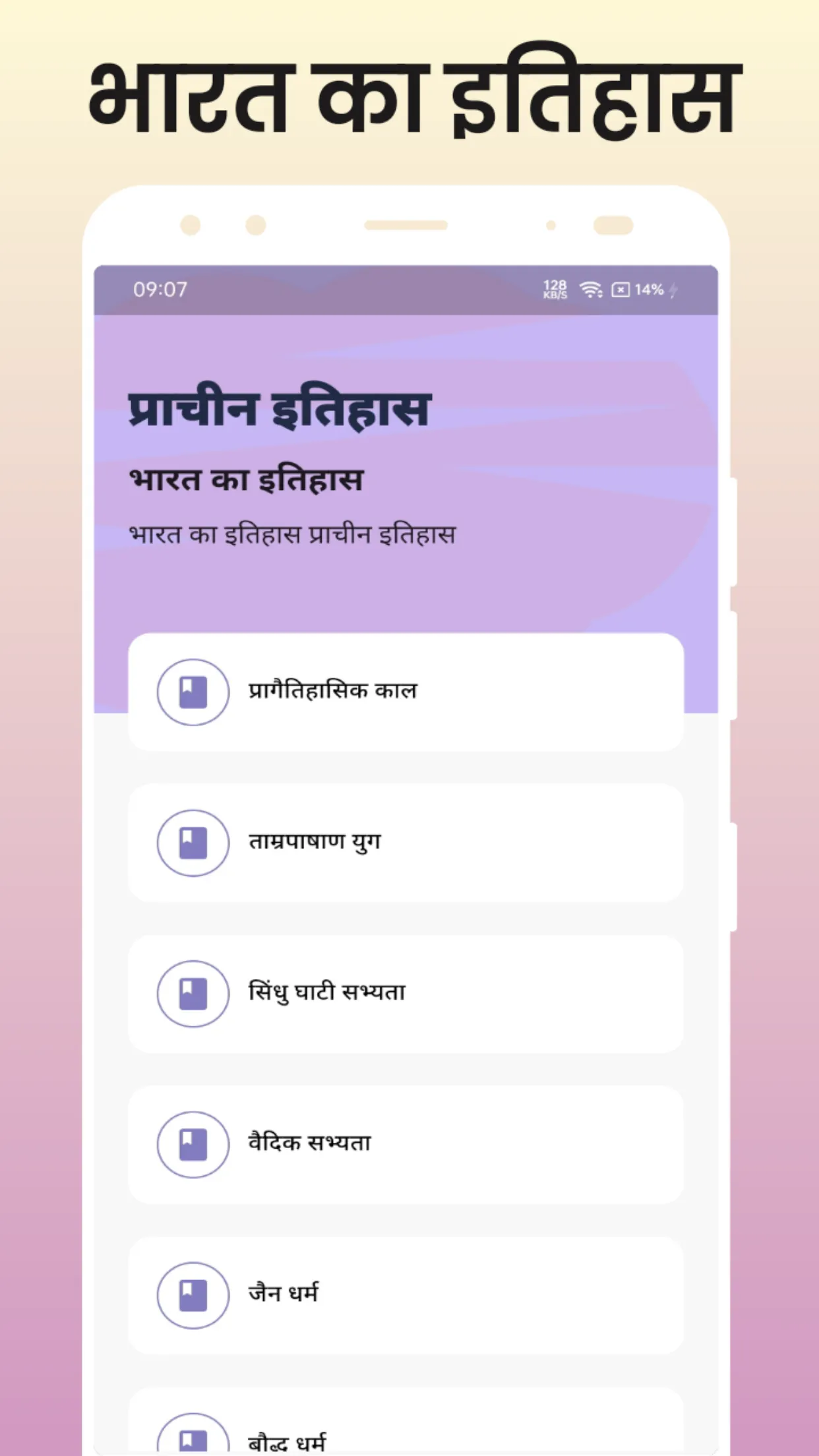 Indian History in Hindi | Indus Appstore | Screenshot