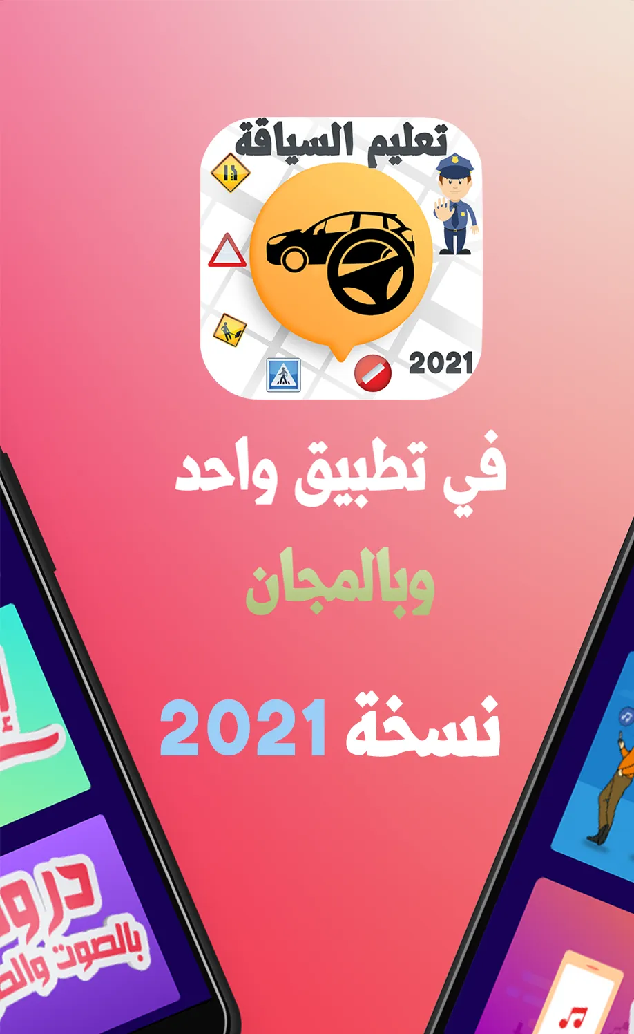 Sya9a Maroc 2022 تعليم السياقة | Indus Appstore | Screenshot