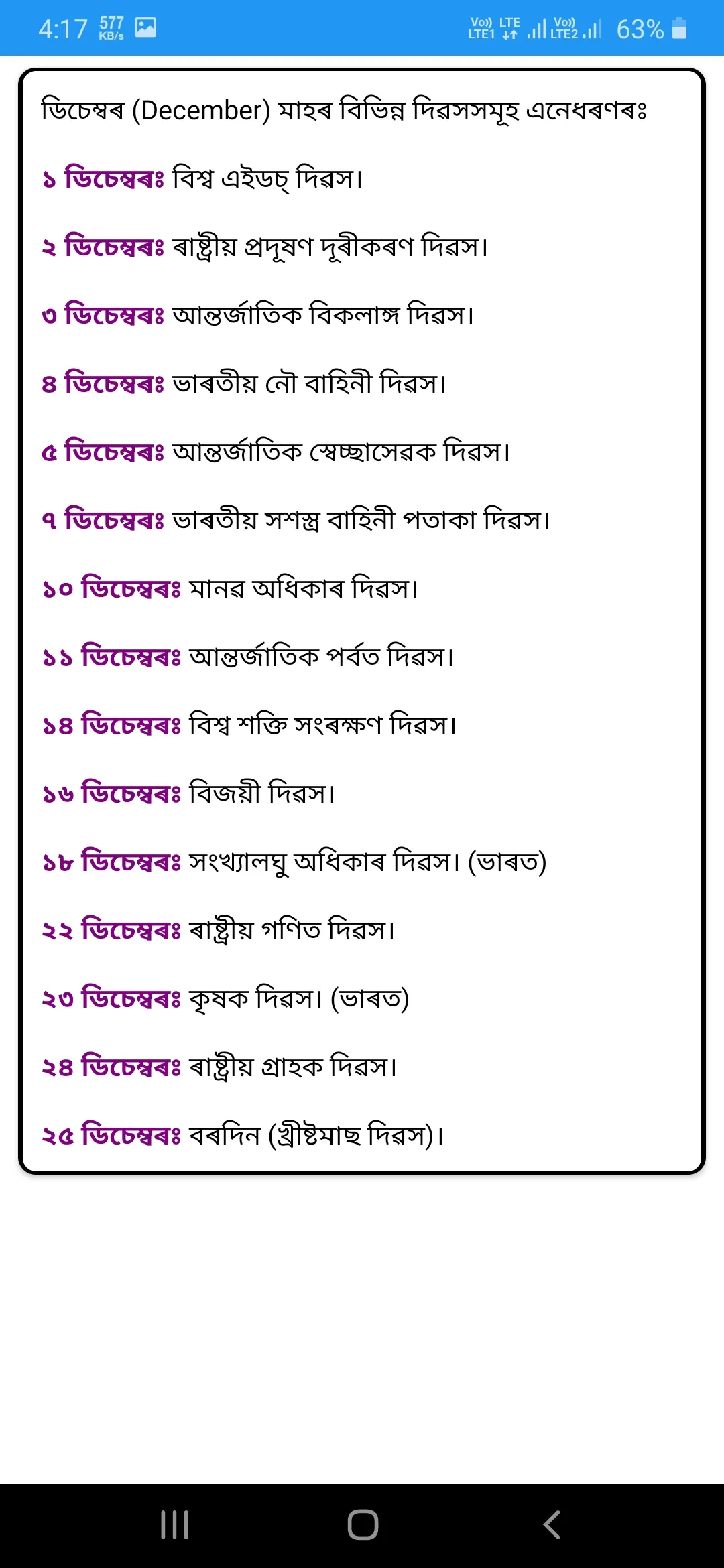 Assam Holiday & Academic List | Indus Appstore | Screenshot