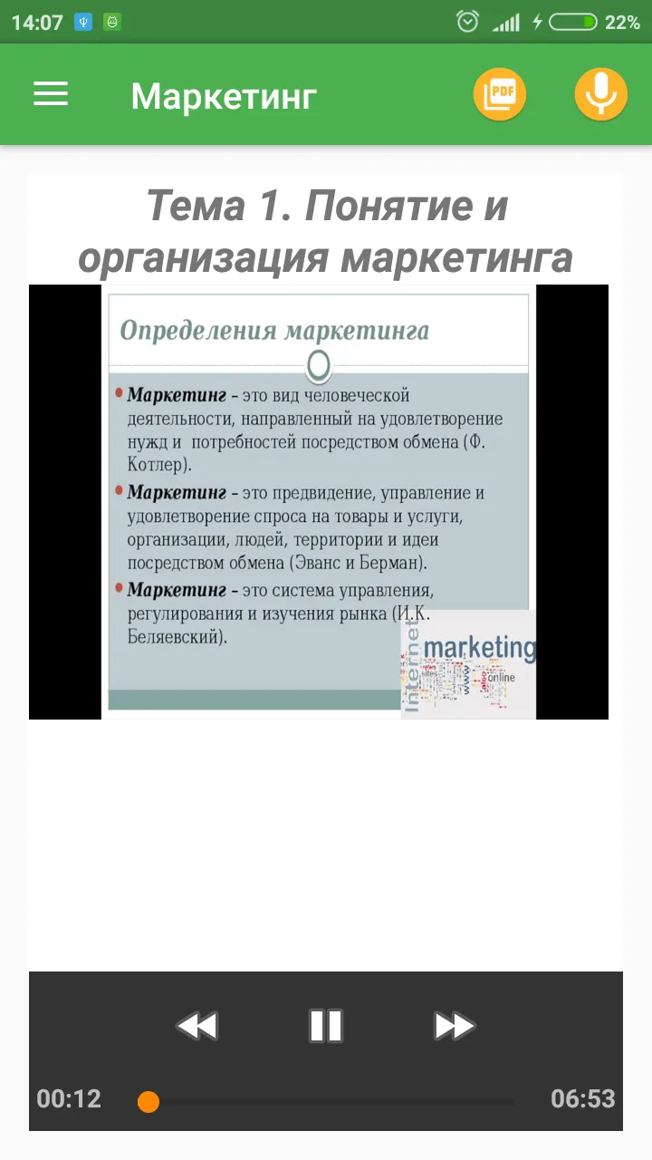 Маркетинг | Indus Appstore | Screenshot