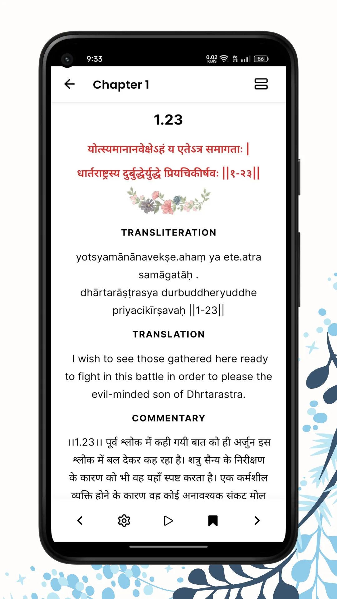 Gita Verse - Bhagavad Gita | Indus Appstore | Screenshot