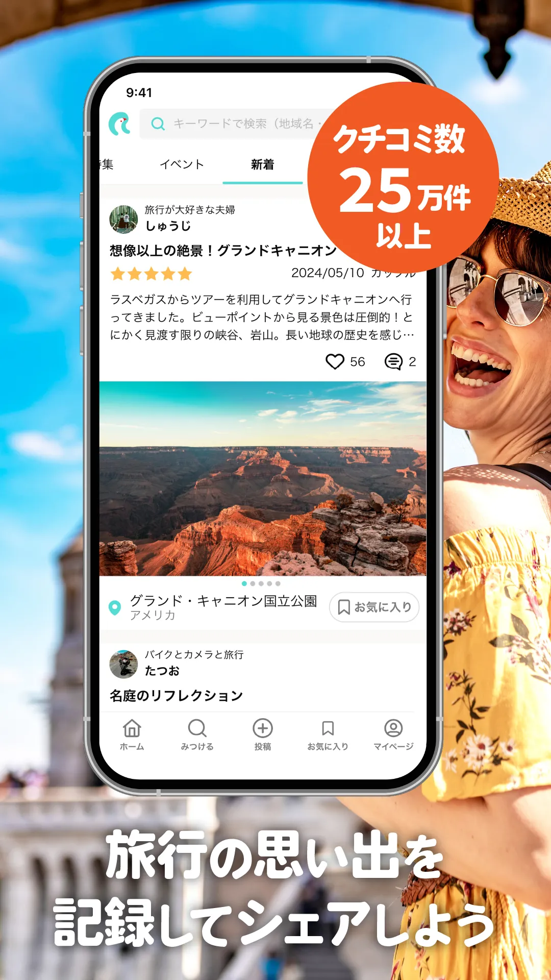 RECOTRIP-旅行クチコミアプリで記録・計画しよう | Indus Appstore | Screenshot