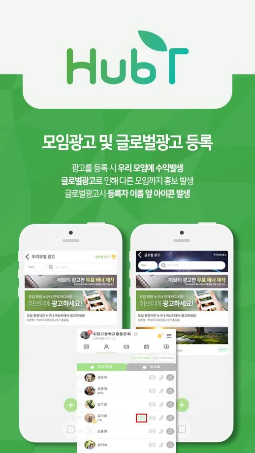 모임 허브티(HurbT) - 모임, 장부 관리 앱 | Indus Appstore | Screenshot