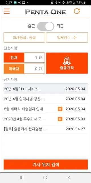 스피드메이트 펜타원 | Indus Appstore | Screenshot