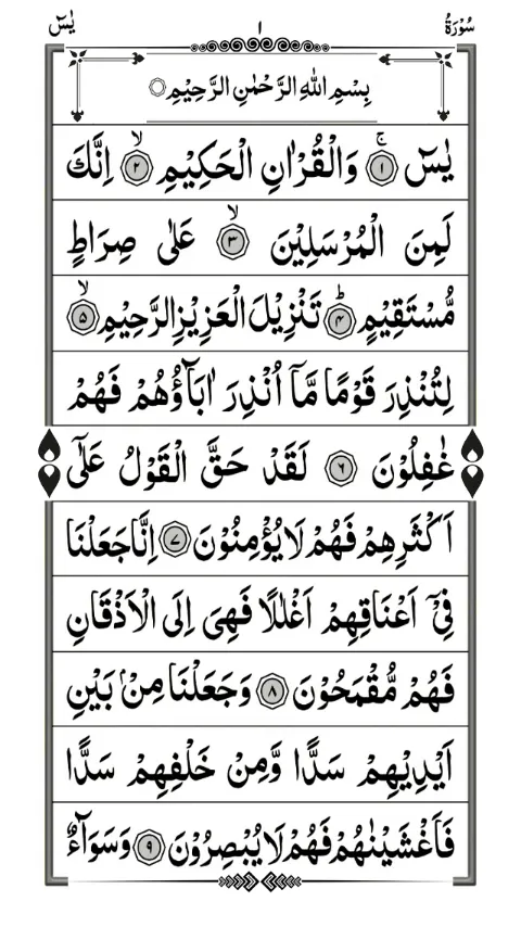 Read Surah Yaseen | Indus Appstore | Screenshot