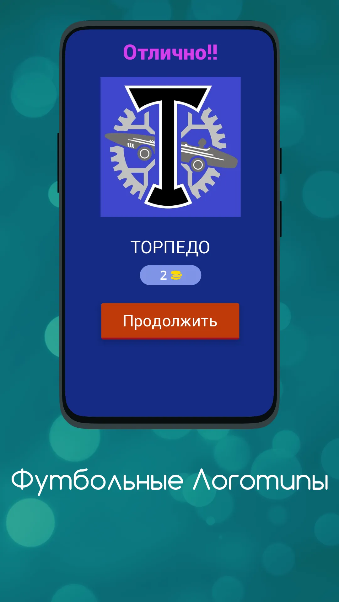 Футбольные Логотипы | Indus Appstore | Screenshot