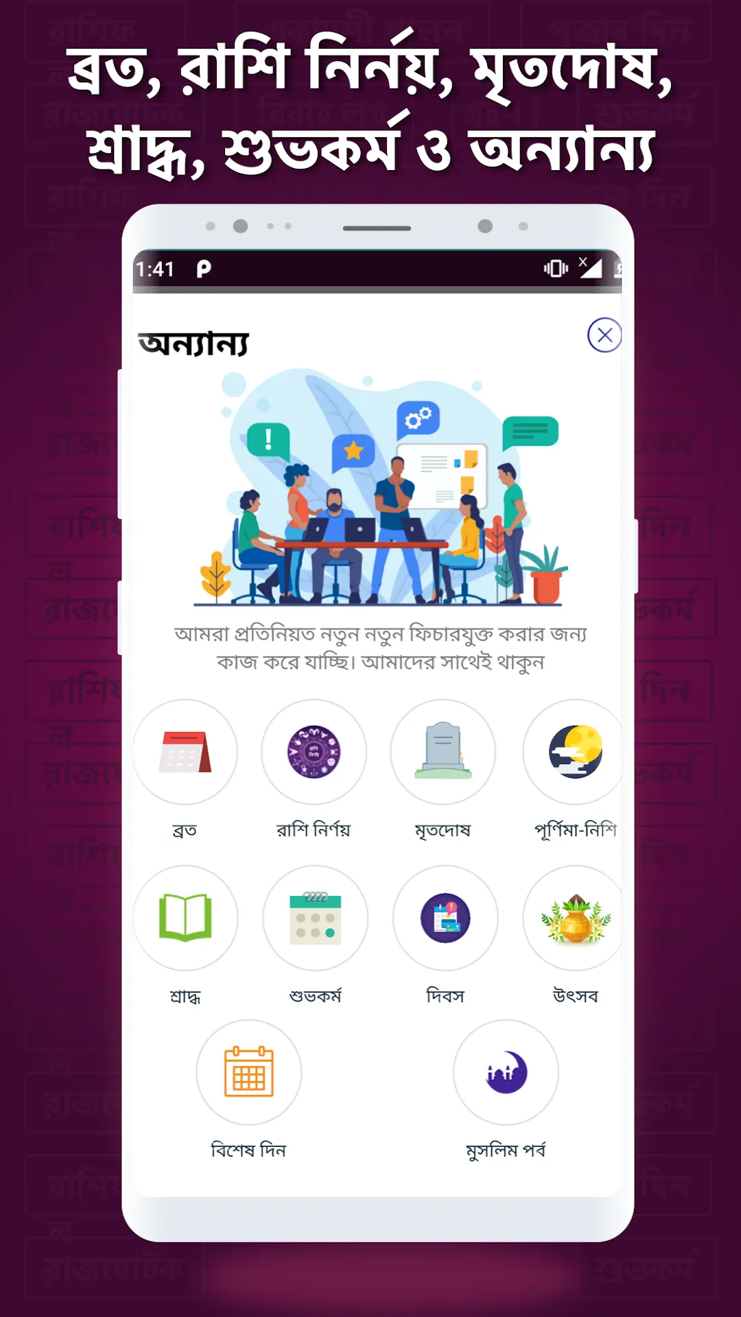 Bangla Panjika Calendar 2024 | Indus Appstore | Screenshot