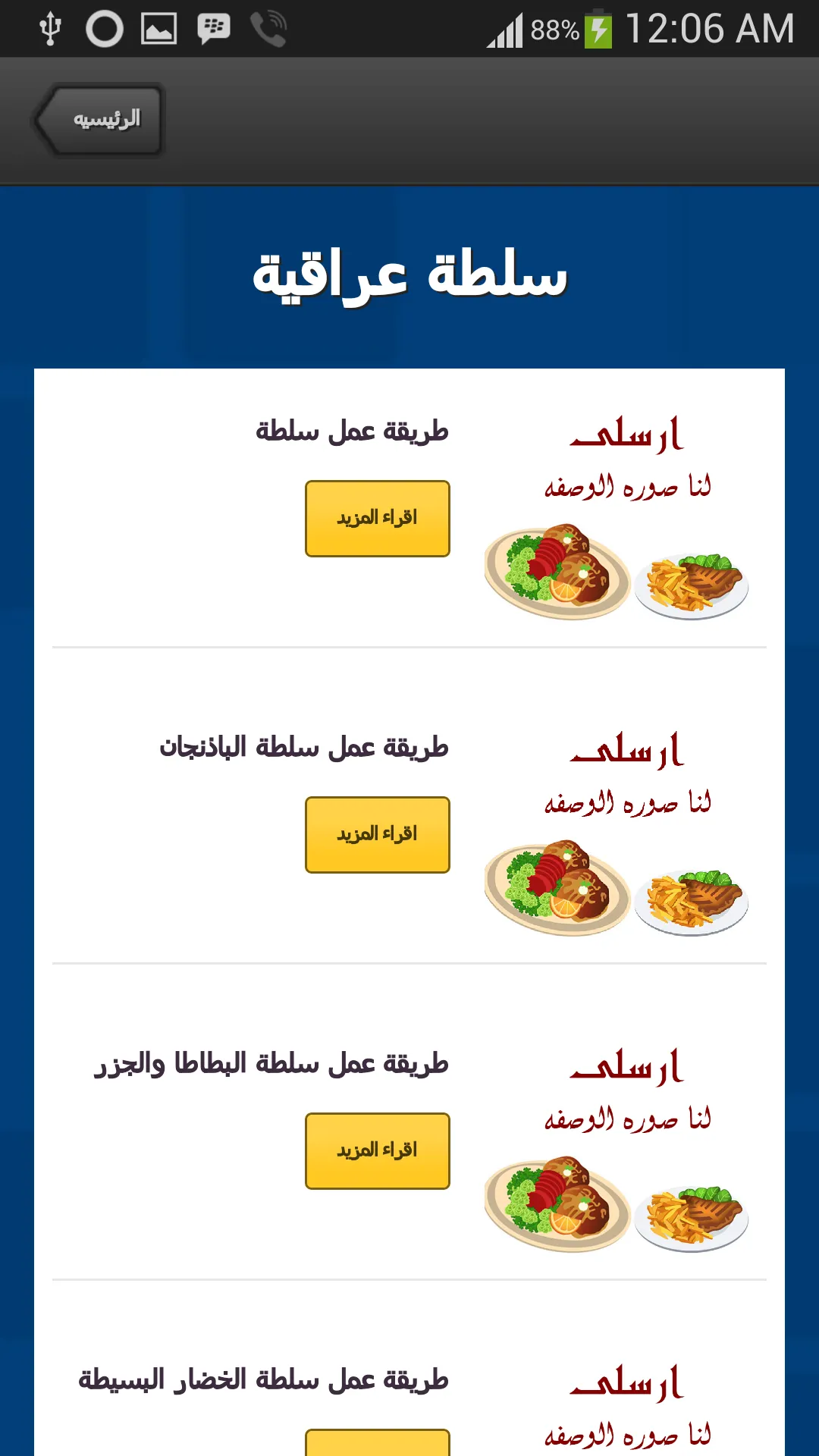 وصفات و اكلات عراقية | Indus Appstore | Screenshot