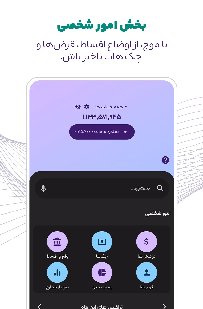 حسابداری موج شخصی و ثبت فاکتور | Indus Appstore | Screenshot