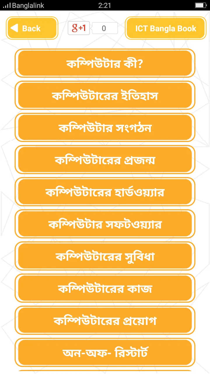 ICT Bangla Book - আইসিটি বই | Indus Appstore | Screenshot