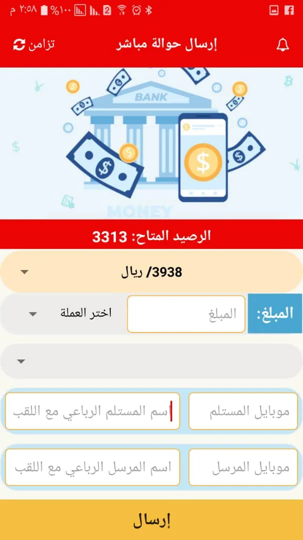 شبكة المياس لخدمات الاتصالات | Indus Appstore | Screenshot