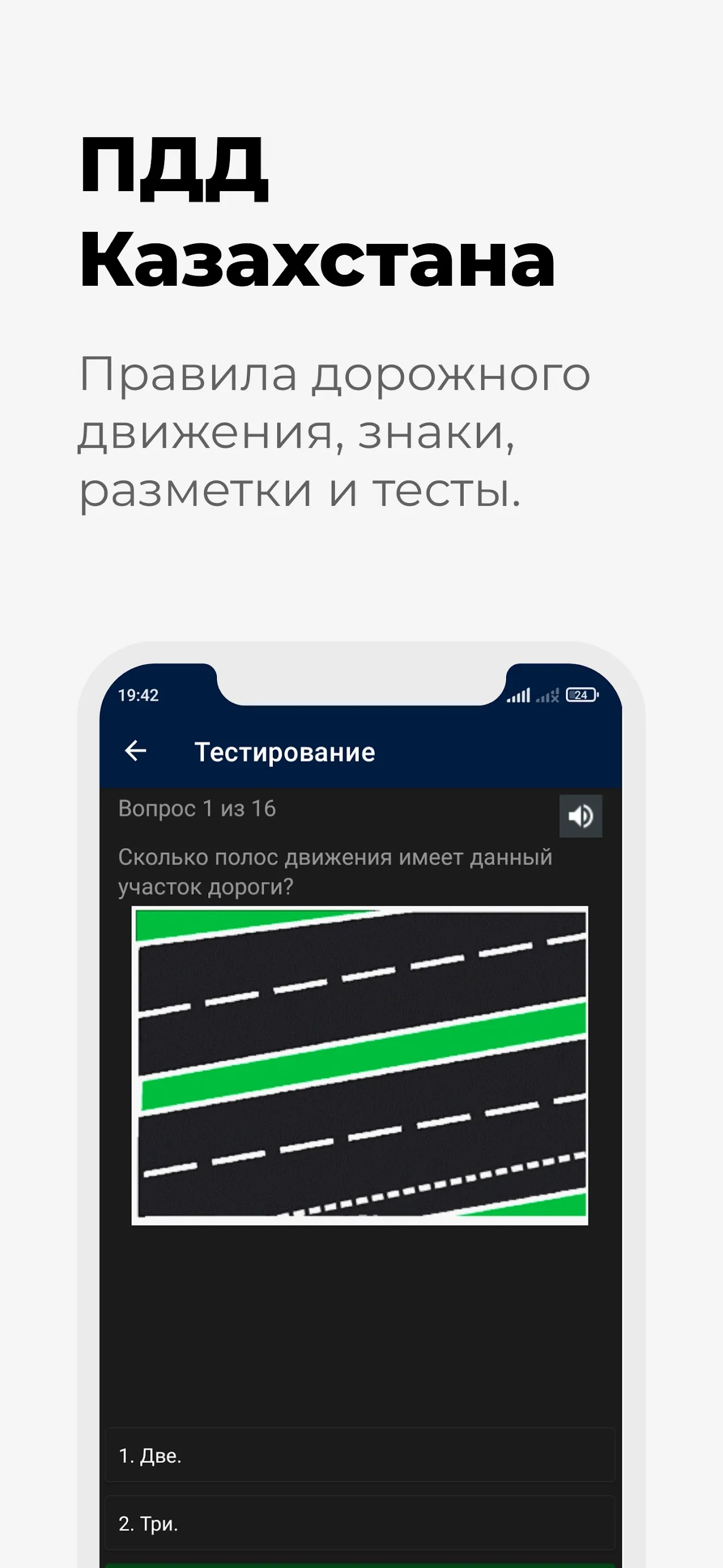 ПДД Казахстан 2024 | Indus Appstore | Screenshot