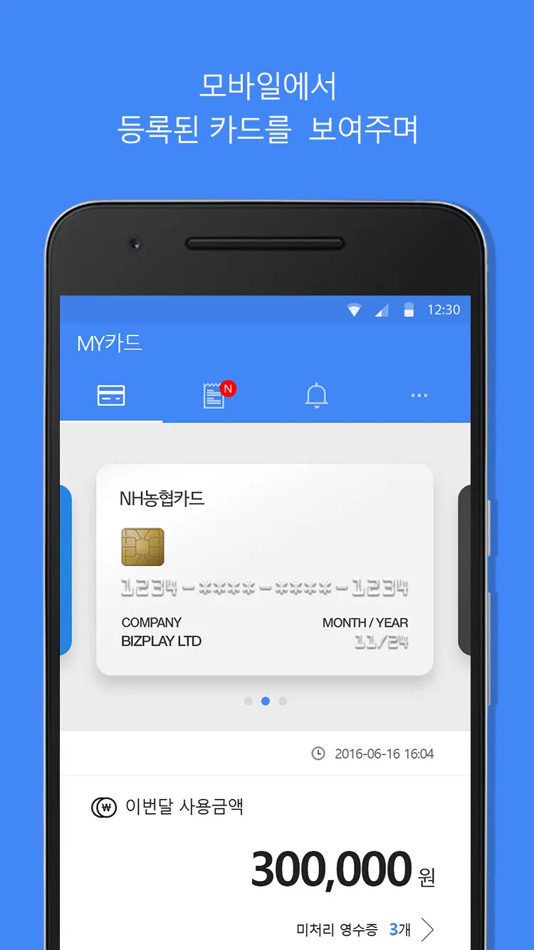 NH소호비즈 모바일 경비관리 서비스 | Indus Appstore | Screenshot