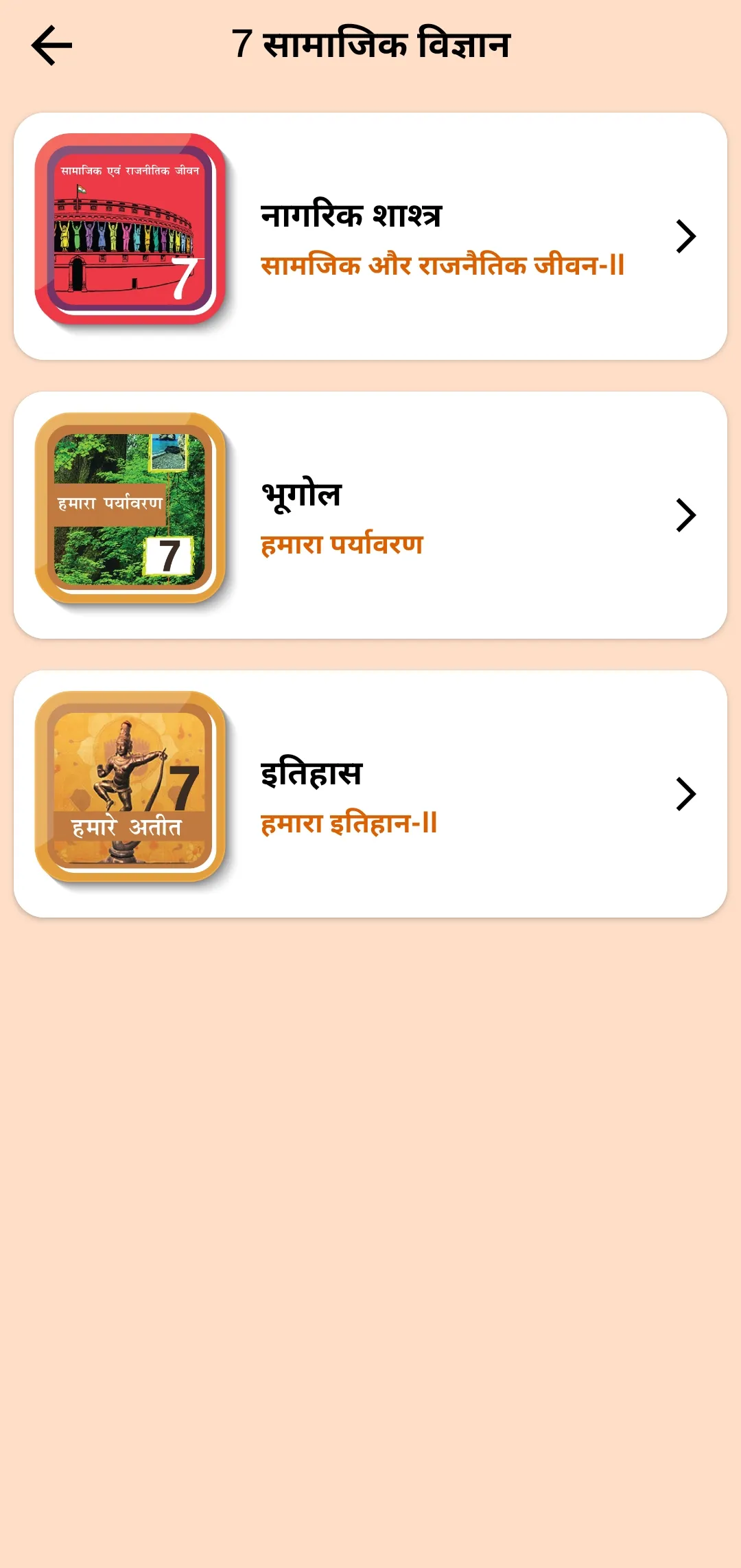 Class 7 Social Guide in Hindi | Indus Appstore | Screenshot