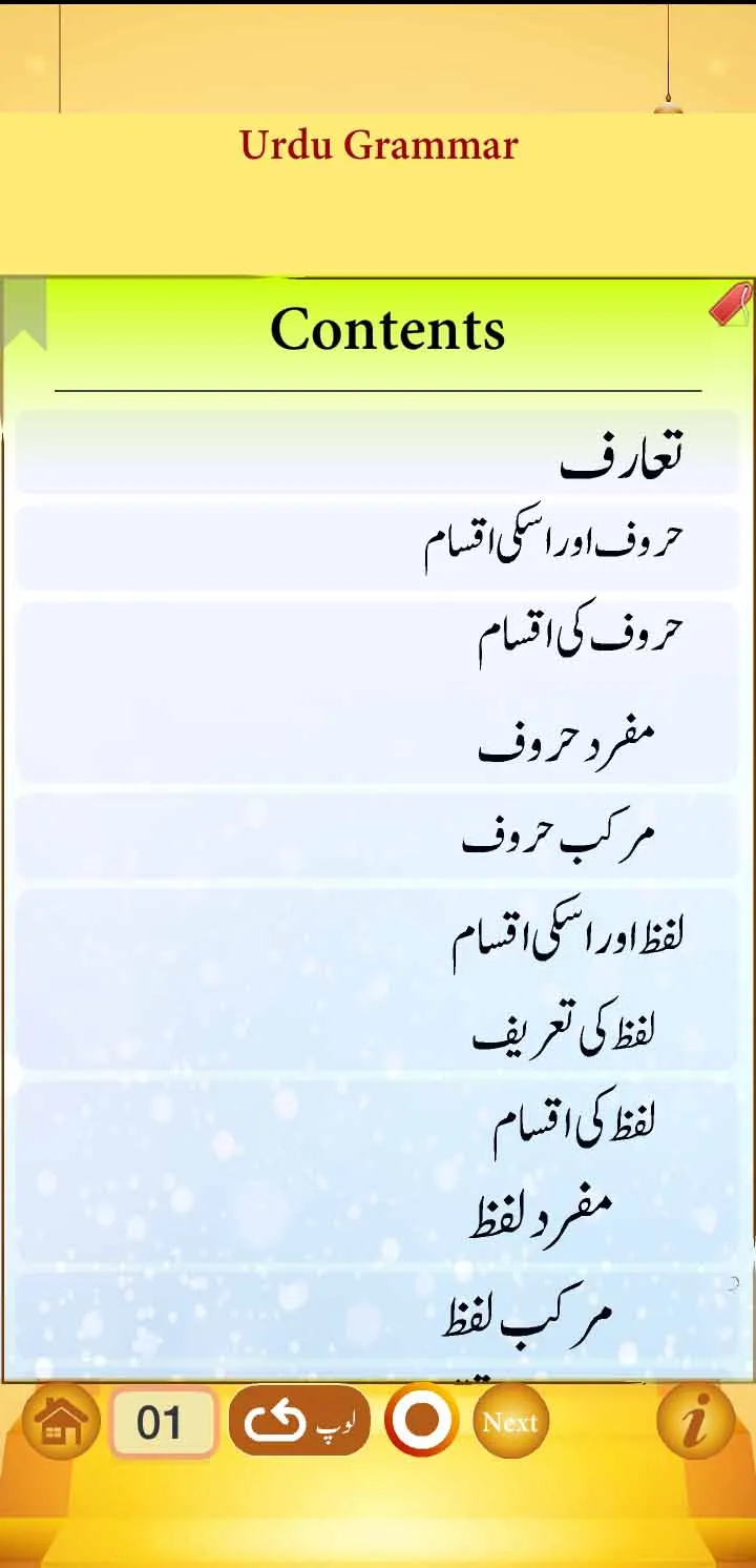 Urdu Qaida Part 4 (Grammar) | Indus Appstore | Screenshot