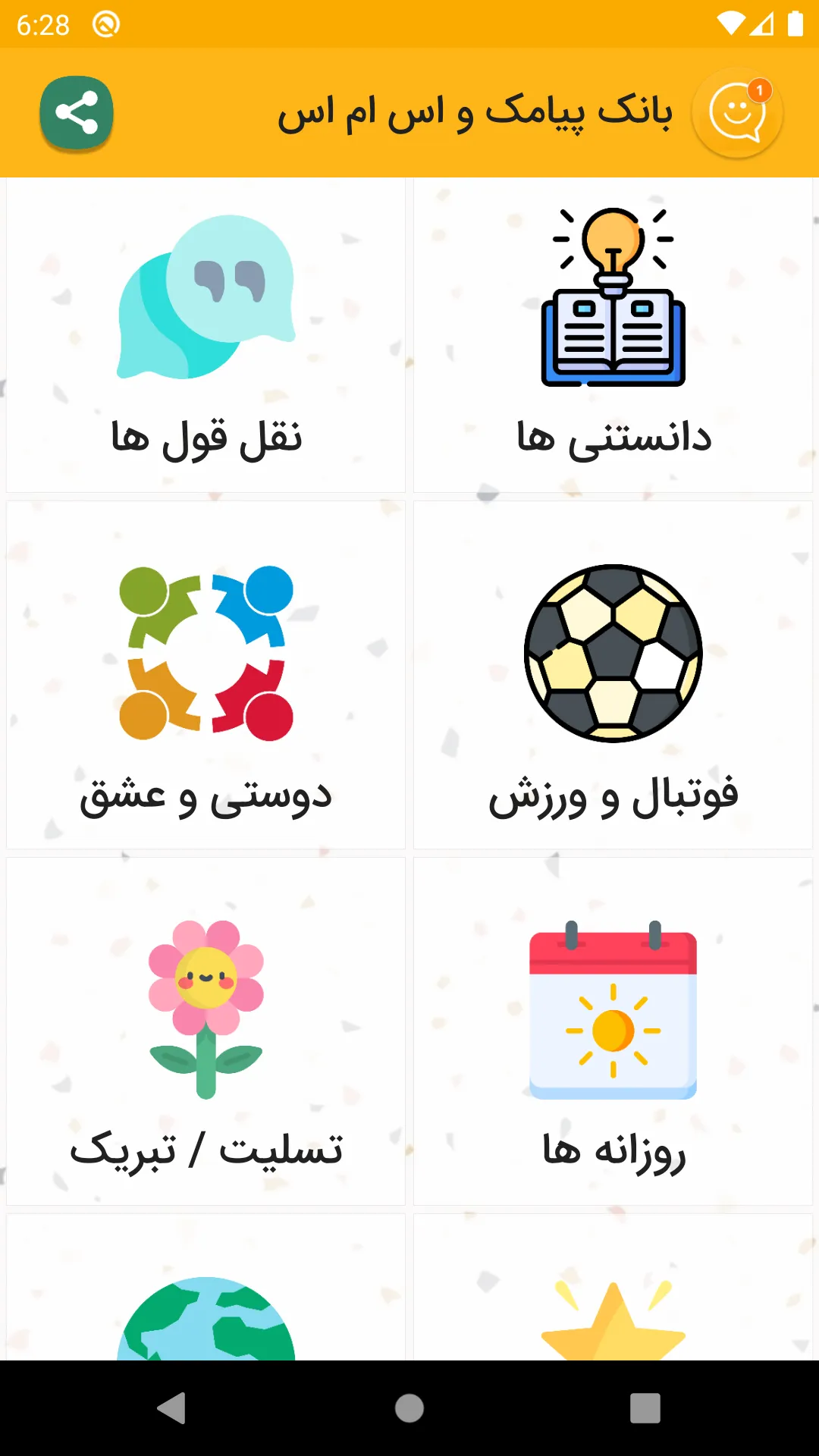 پیامک و اس ام اس فارسی | Indus Appstore | Screenshot