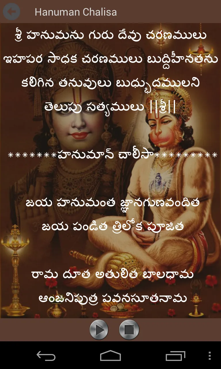 Telugu Hanuman Chalisa | Indus Appstore | Screenshot