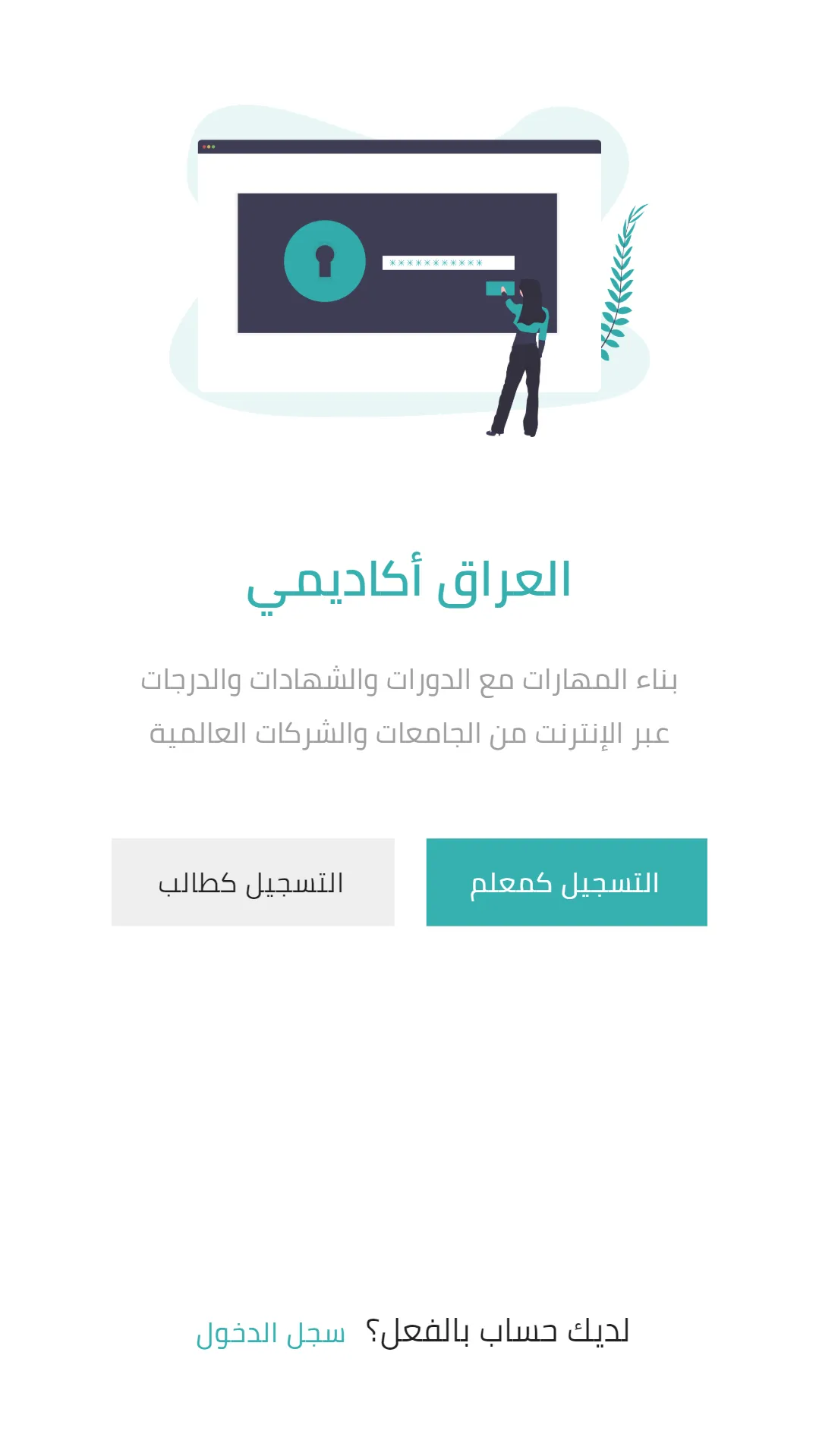 العراق أكاديمي | Indus Appstore | Screenshot