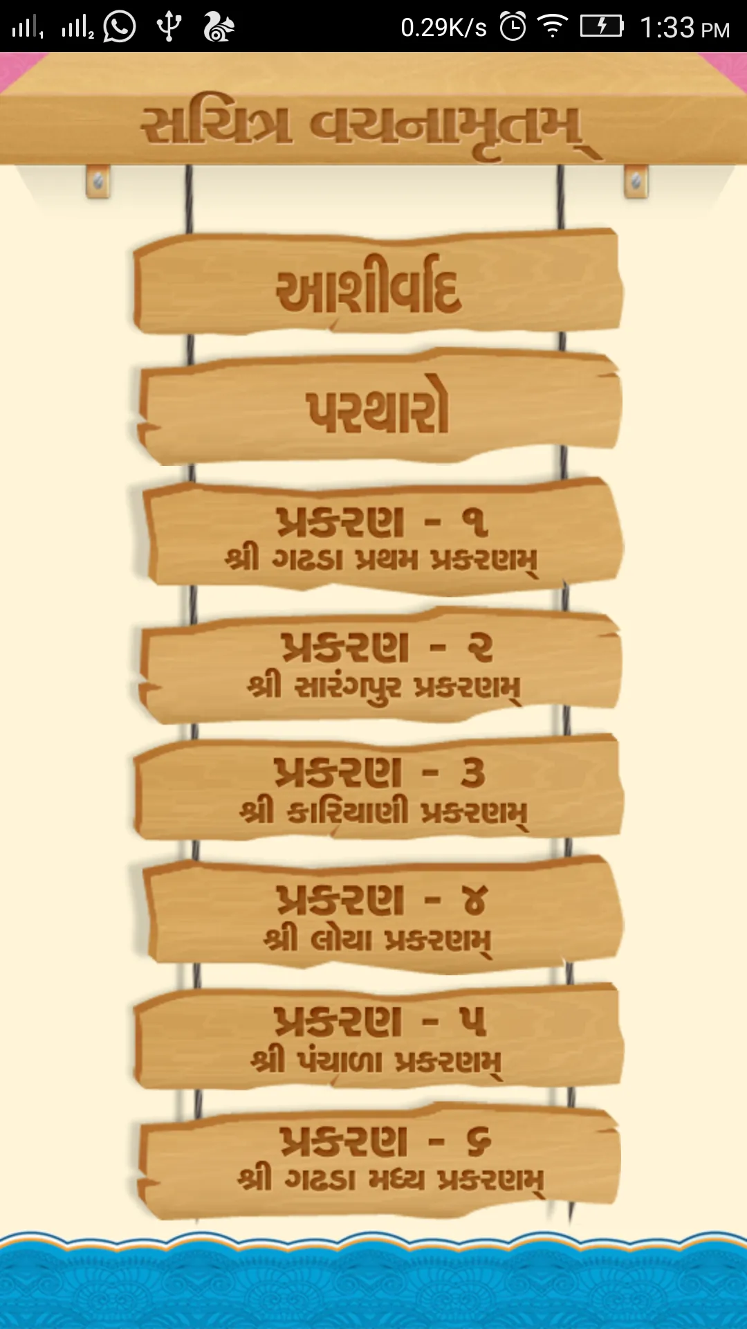 Sachitra Vachanamrut - Piplana | Indus Appstore | Screenshot