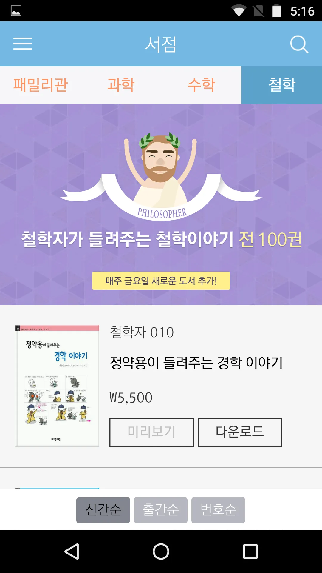 과수철 이야기 시리즈 | Indus Appstore | Screenshot