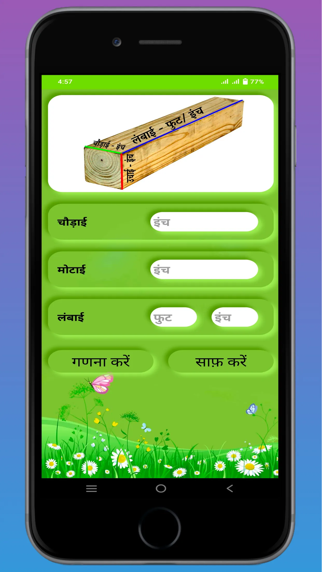 लकड़ी की माप | Indus Appstore | Screenshot